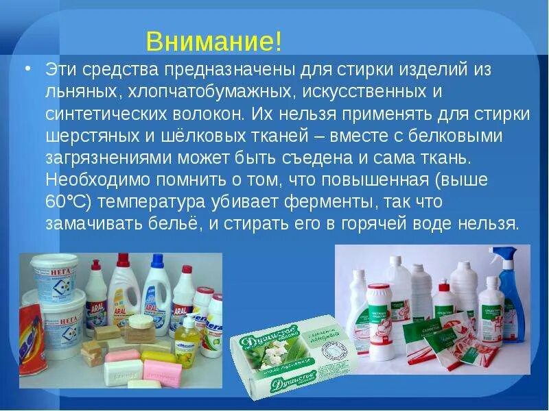 Синтетическое средство презентация