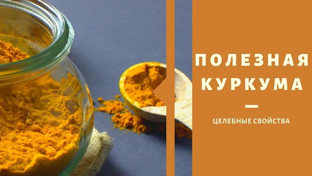 Вода с куркумой. Куркума с водой польза и вред. Как принимать куркуму для похудения. Куркума польза. Куркума полезные свойства.