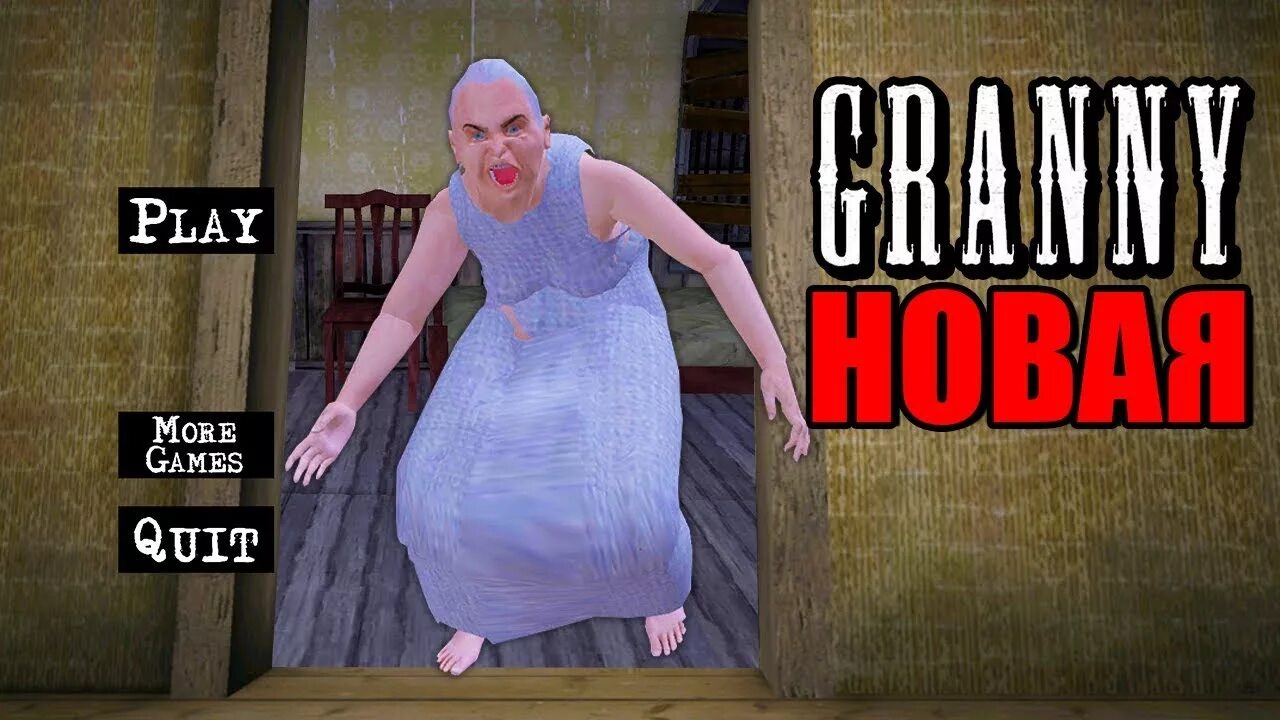 Granny gameplay