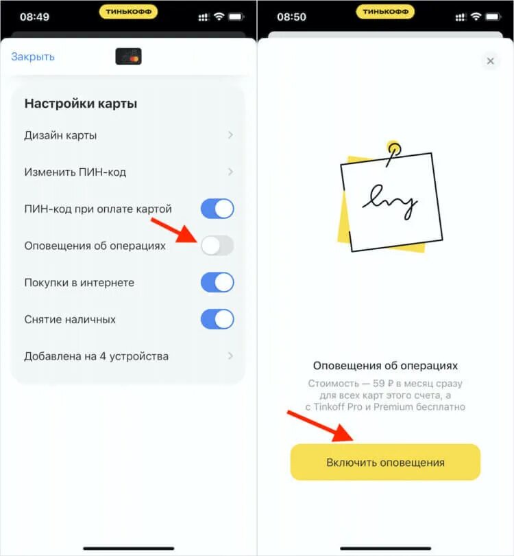 Как убрать оповещения в тинькофф. Оповещение тинькофф. Уведомление от тинькофф. Где пуш уведомления в тинькофф. Push уведомления тинькофф как подключить.