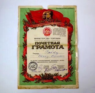 Грамота торговля