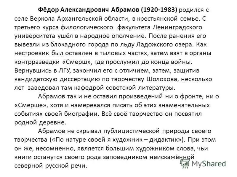 О чем пишет в своих произведениях абрамов. Сочинение о чём плачут лошади. Темы сочинений по рассказу о чем плачут лошади. Сочинение по рассказу о чём плачут лошади. Фёдор Абрамов о чём плачут лошади.