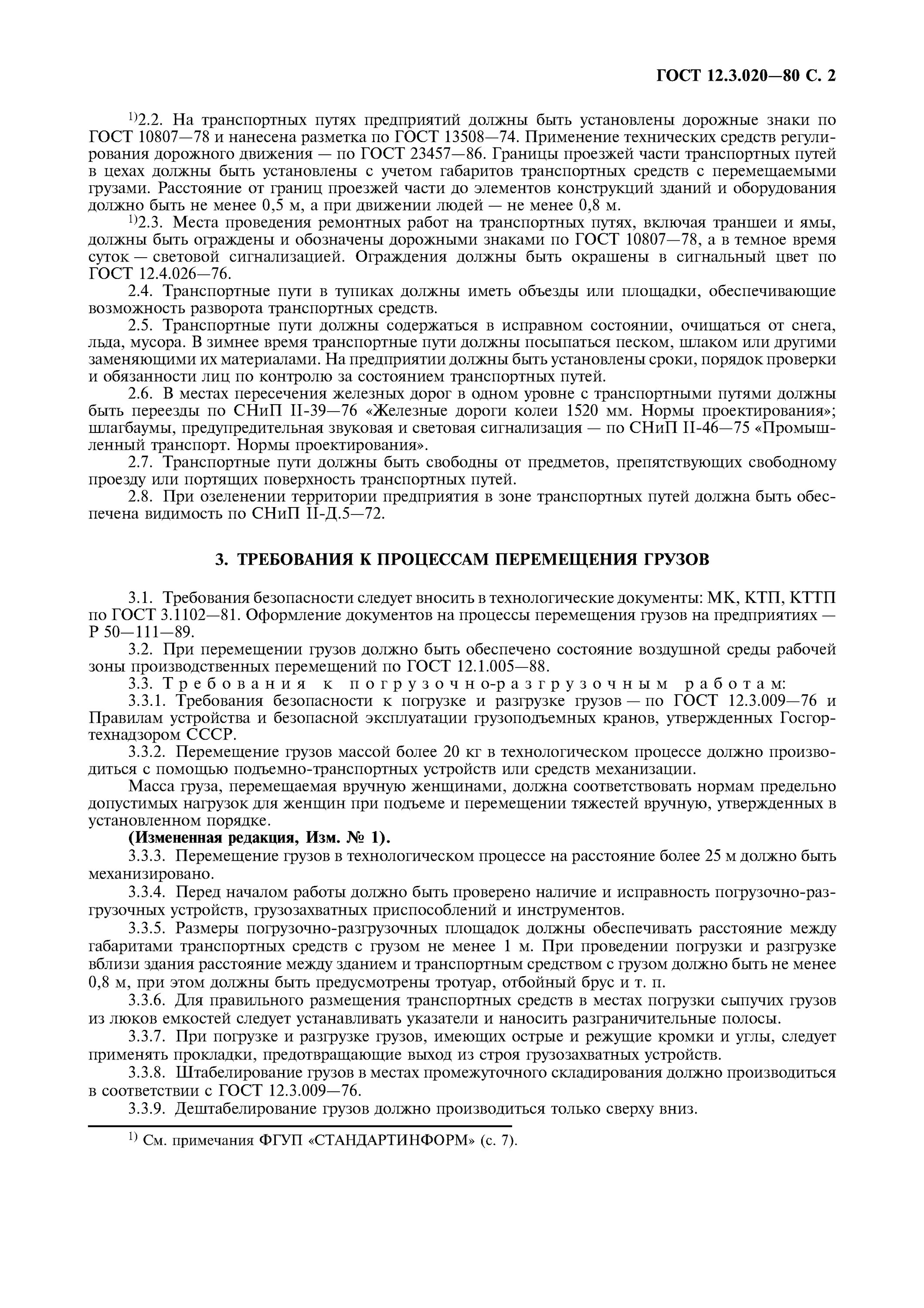 Гост 12.3 003 статус. ГОСТ 12.3.020-80. Перемещение ГОСТ. ГОСТ 12.3.020-80 ССБТ статус. Дештабелирование грузов производить только сверху вниз..