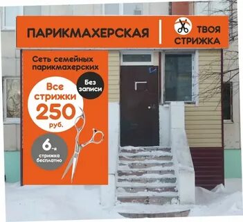 Твоя парикмахерская