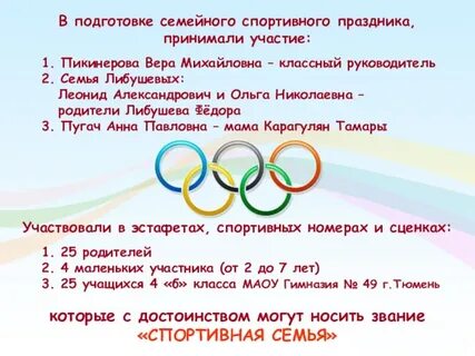 Название спортивного семейного мероприятия