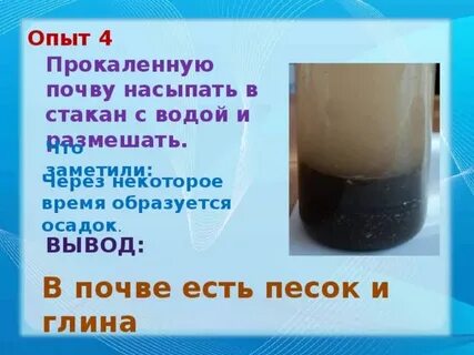 После прокаливания почва изменила цвет она стала
