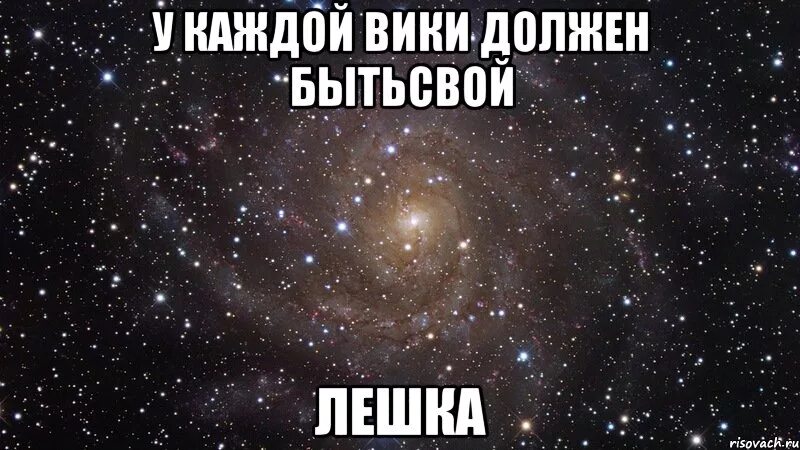 Я стал викой. Я стал викой. Вика красивые слова. Вика надпись. Вика лучшая надпись.