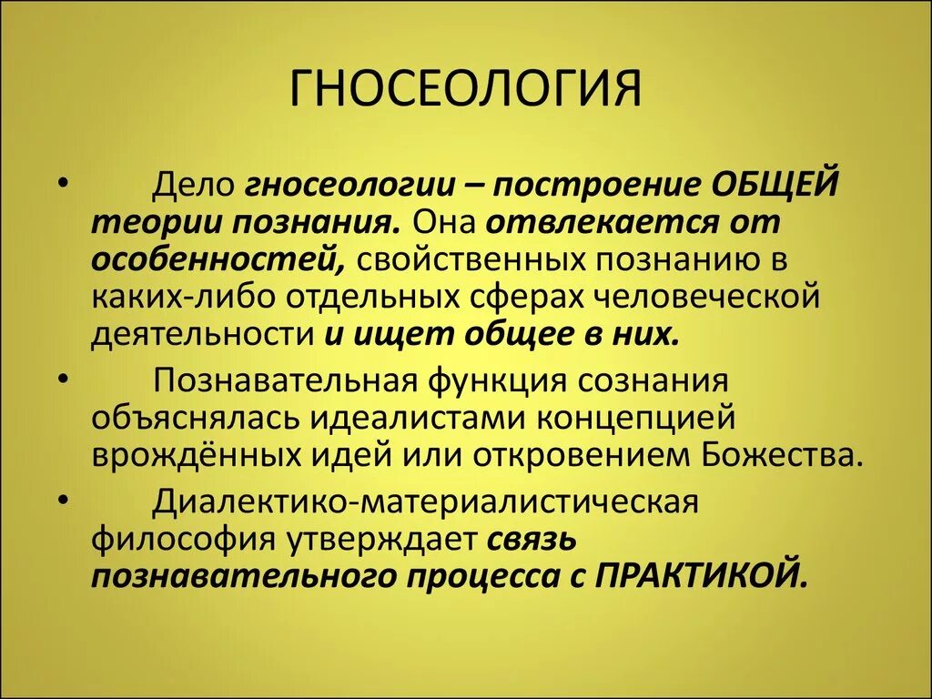 Слово знание относится