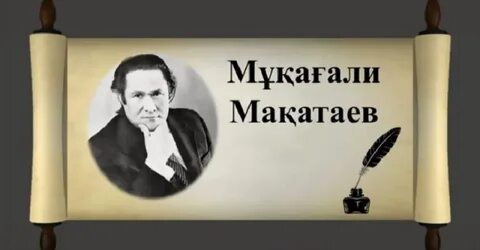 Мақатаев туған жер