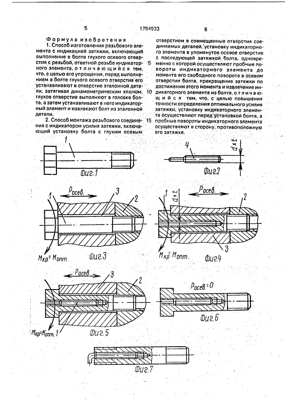 Индикаторы затяжки. Индикаторы затяжки