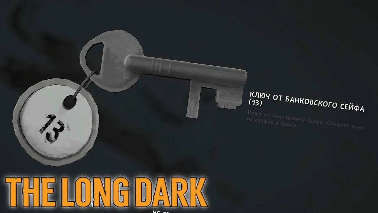 Dark key. Ключи от банковских сейфов в Милтоне. The long Dark ключ. The long Dark ключи от банковских сейфов. Ключи от банковских ячеек the long Dark.