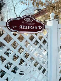 Частная школа оренбург