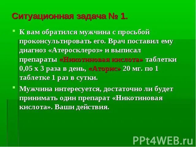 Атеросклероз задачи. Ситуационная задача атеросклероз. ситуационные задачи по атеросклерозу. классификация препаратов для лечения атеросклероза. ситуационная задача атеросклероз с ответами.
