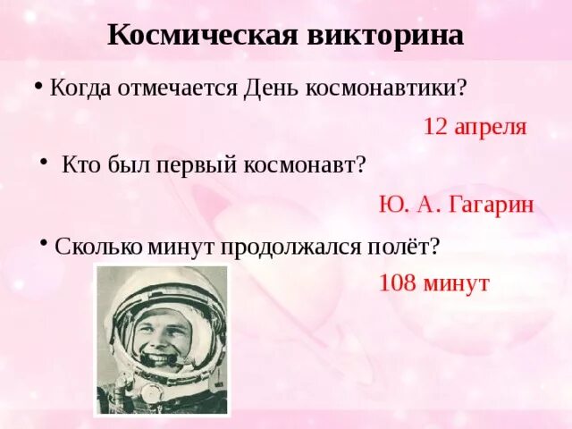 12 Апреля презентация. Космос классный час. День космонавтики классный час в школе