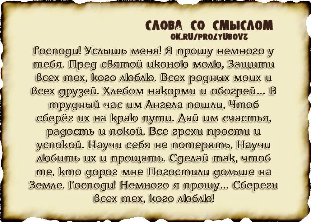 Молитвы. Молитва Господи Услышь меня я прошу немного у тебя. Молитвы услышаны. Молитва Господи у лышь. Песня прошу помоги