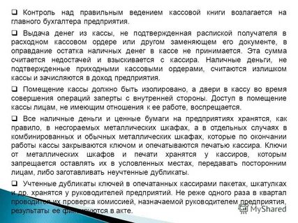 Положение о кассовых операциях
