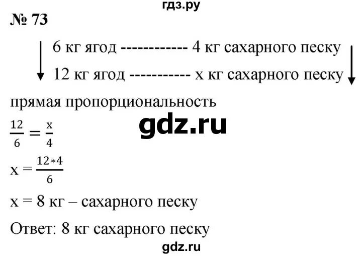 Математика 8 класс упражнение 73. Задачи по счету 73.