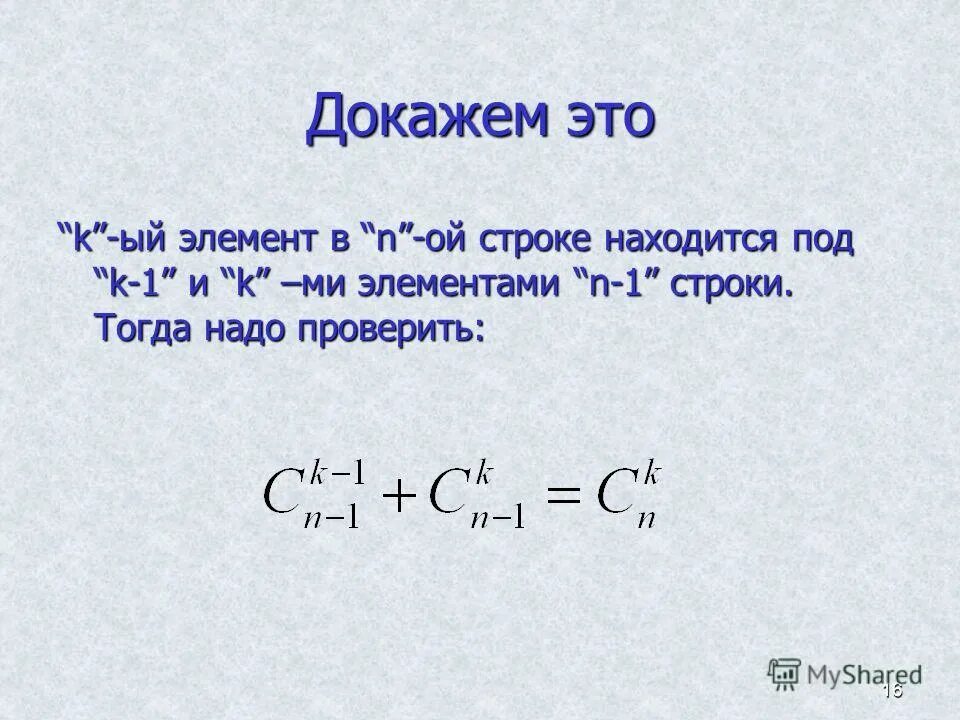 Бином ньютона самостоятельная работа