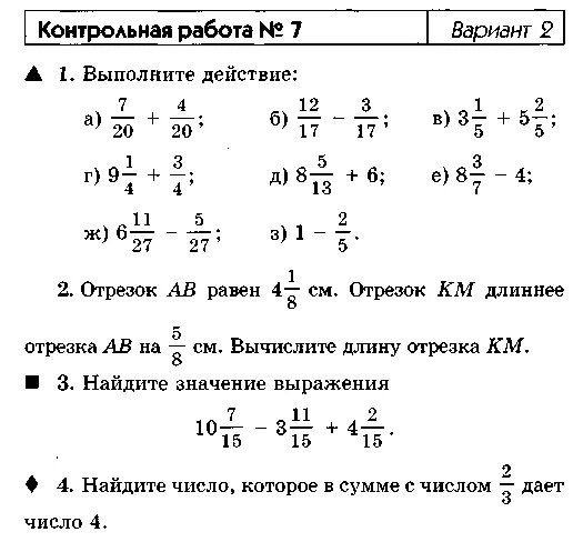 Упростите выражение 6 класс математика контрольная работа. Контрольная по математике 5 класс 3 четверть дроби. Итоговая контрольная по математике 5 класс. Контрольная по математике 5 класс дроби. Проверочная работа номер 9 по математике 5 класс вариант 2.