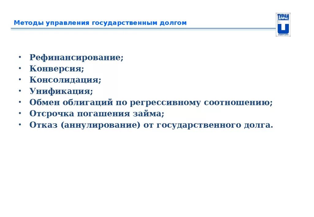 Способы погашения долгов. Методы управления долгом. Способы погашения государственного долга. Методы управления государственным долго. Методы управления государственным долгом.