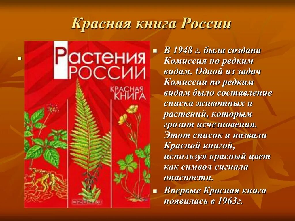 Красная книга краткий рассказ. Красная книга России. Красный. Растения красной книги России. Красная книга презентация.