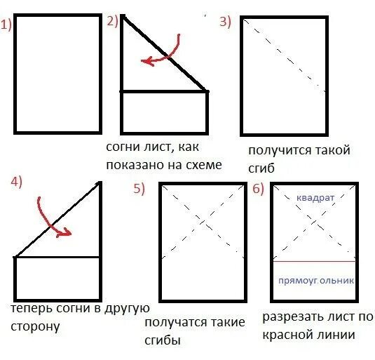 Сколько можно сложить лист а4. Как сделать лист бумаги квадратной. Как разрезать квадратный лист бумаги. Как из а4 сделать квадрат. Как из прямоугольника сделать квадрат из бумаги.