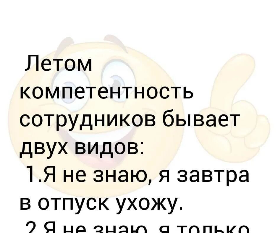 Что делать перед отпуском