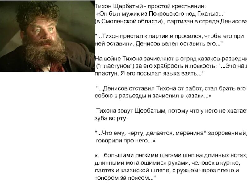 Тихоне щербатом и платоне каратаеве