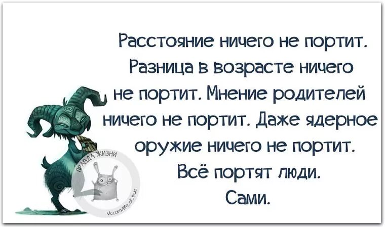 Красоту ничем не испортишь цитаты. Ничем не испортишь афоризмы. Выражение красоту ничем не испортишь. Высказывание красоту ничем не испортишь. Поговорка не испортить