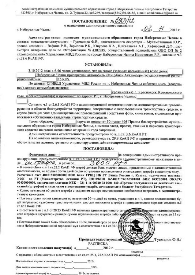 Взыскание назначенного штрафа. Постановление о наложении административного штрафа пример. Постановление об административном штрафе образец. Пример постановление о наложении административного наказания. Постановление о назначении административного наказания.