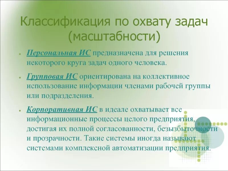 Ис предназначена для. Ис предназначена для. Ис предназначена для. Корпоративная информационная система предприятия. Для чего предназначена информационная система.