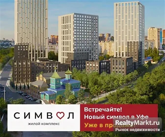 Макеты жилого комплекса Фото ЖК Символ в Уфе ход строительства