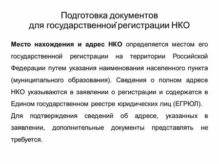 Преимущества некоммерческих организаций