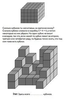 Задачи с кубиками 6 класс