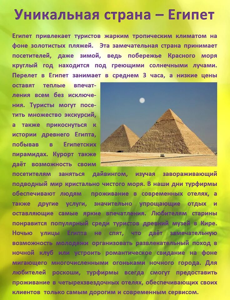 Египетские пирамиды. Рассказ о Египте. Рассказ о Египте кратко. Доклад про Египет. Город государство в египте 5 класс