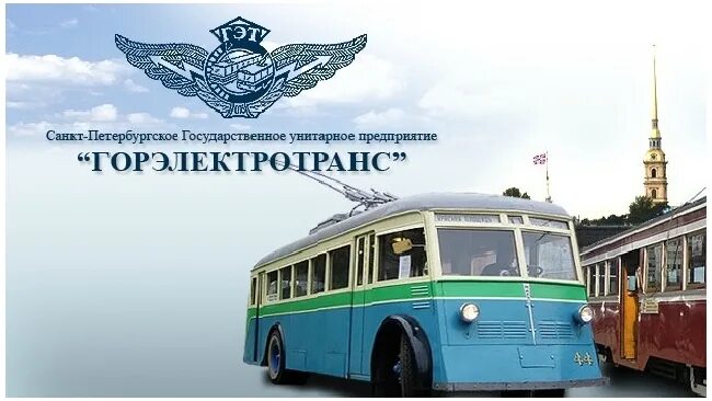 Гуп горэлектротранс. Сызранская 15 горэлектротранс. Гуп горэлектротранс. Гуп горэлектротранс. Трамвайный парк горэлектротранс.