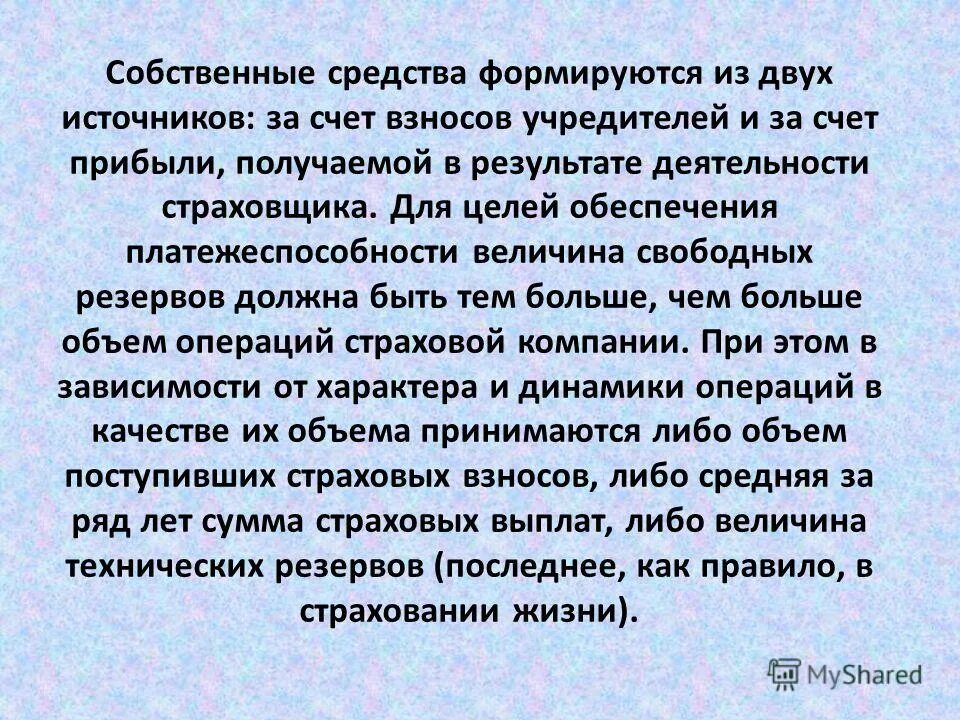 Средства пфр формируются за счет. За счет средств образующихся в. Средства фонда социального страхования. Добавочный капитал это. Добавочный капитал формируется за счет.