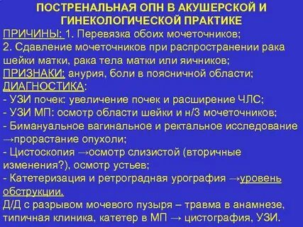 Постренальная почечная