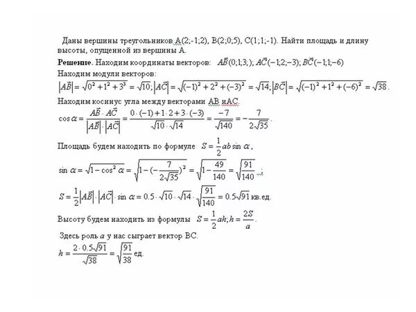 Даны координаты высот треугольника найти вершины. Даны вершины треугольника найти высоту опущенную из вершины в. уравнение высоты опущенной из вершины. найти длину высоты опущенной из вершины.