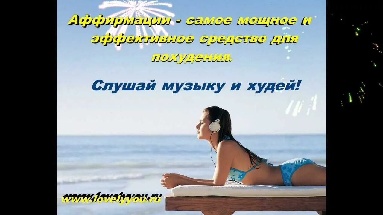 Музыка для похудения слушать