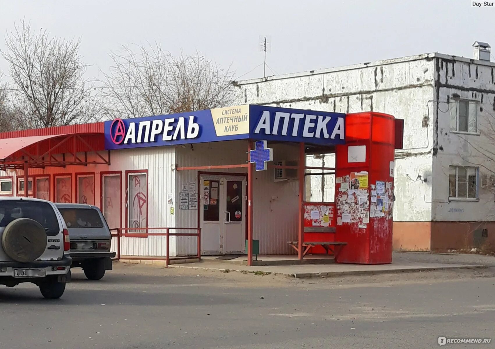 Аптека на клубной. Апрель аптека новочебоксарск. аптека апрель лиски. аптека апрель джанкой. аптека апрель шебекино.