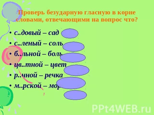 Прилагательное проверяемая гласная в корне