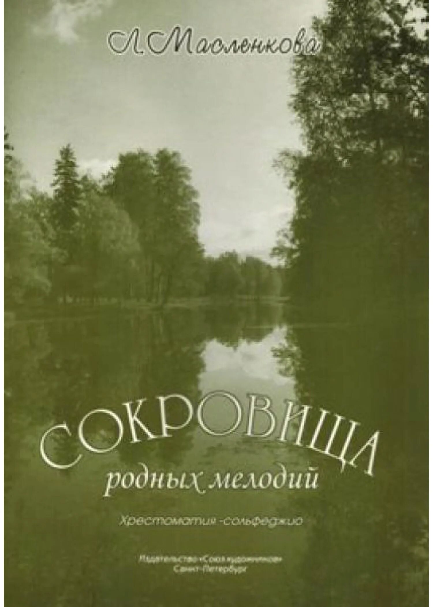 Родня мелодия. Апрелевский завод грампластинок пластинка. Что роднит музыку с литературой 5 класс. Родня мелодия. Родня мелодия.