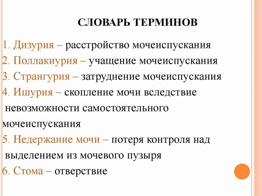 Дизурия что это