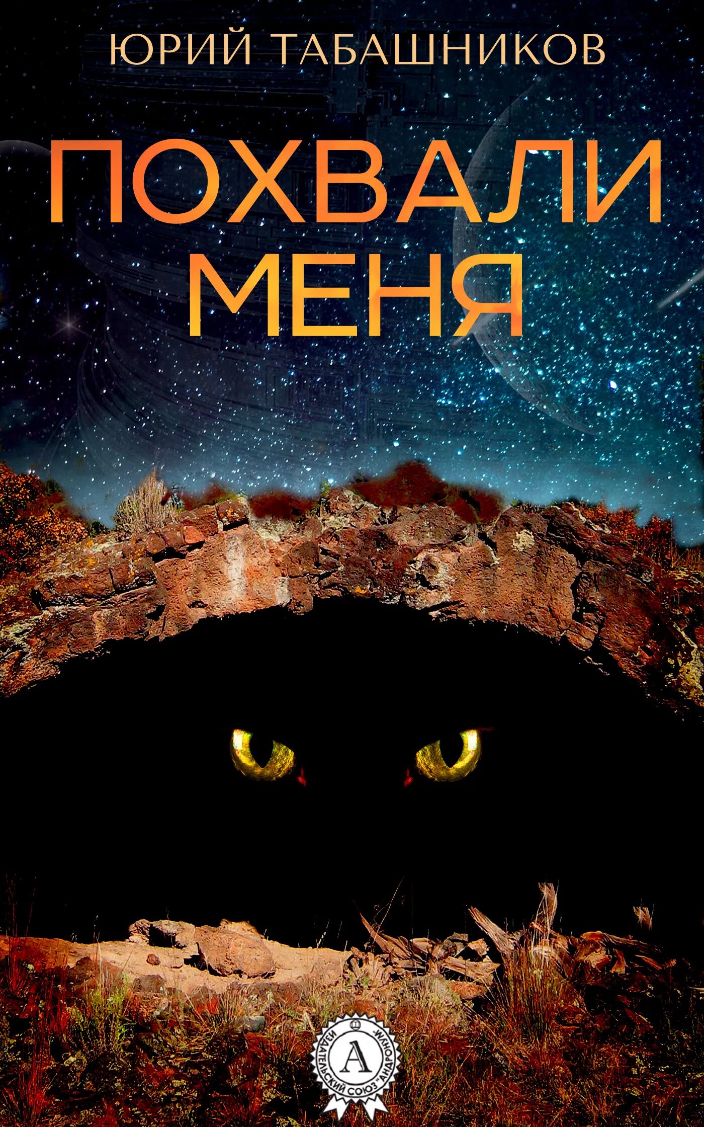 Читать книгу похвали меня. Похвалите меня книга.