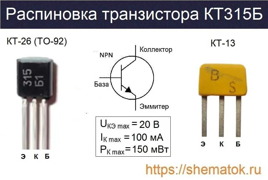 Транзисторы маркировка характеристики. Кт361 распиновка. кт315 транзистор характеристики. транзистор кт 315 технические характеристики. транзистор кт315б маркировка.