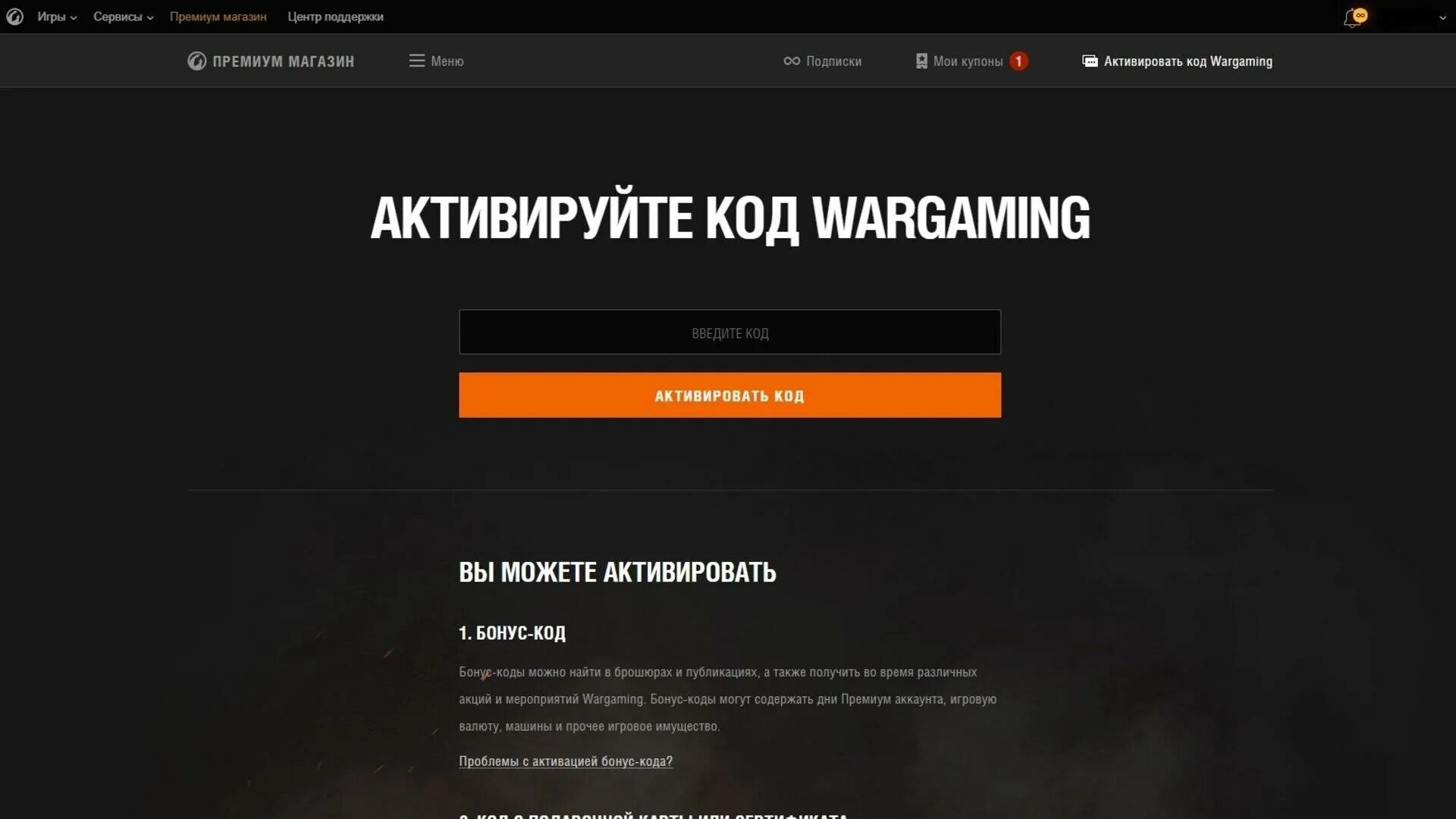 Активировать wot