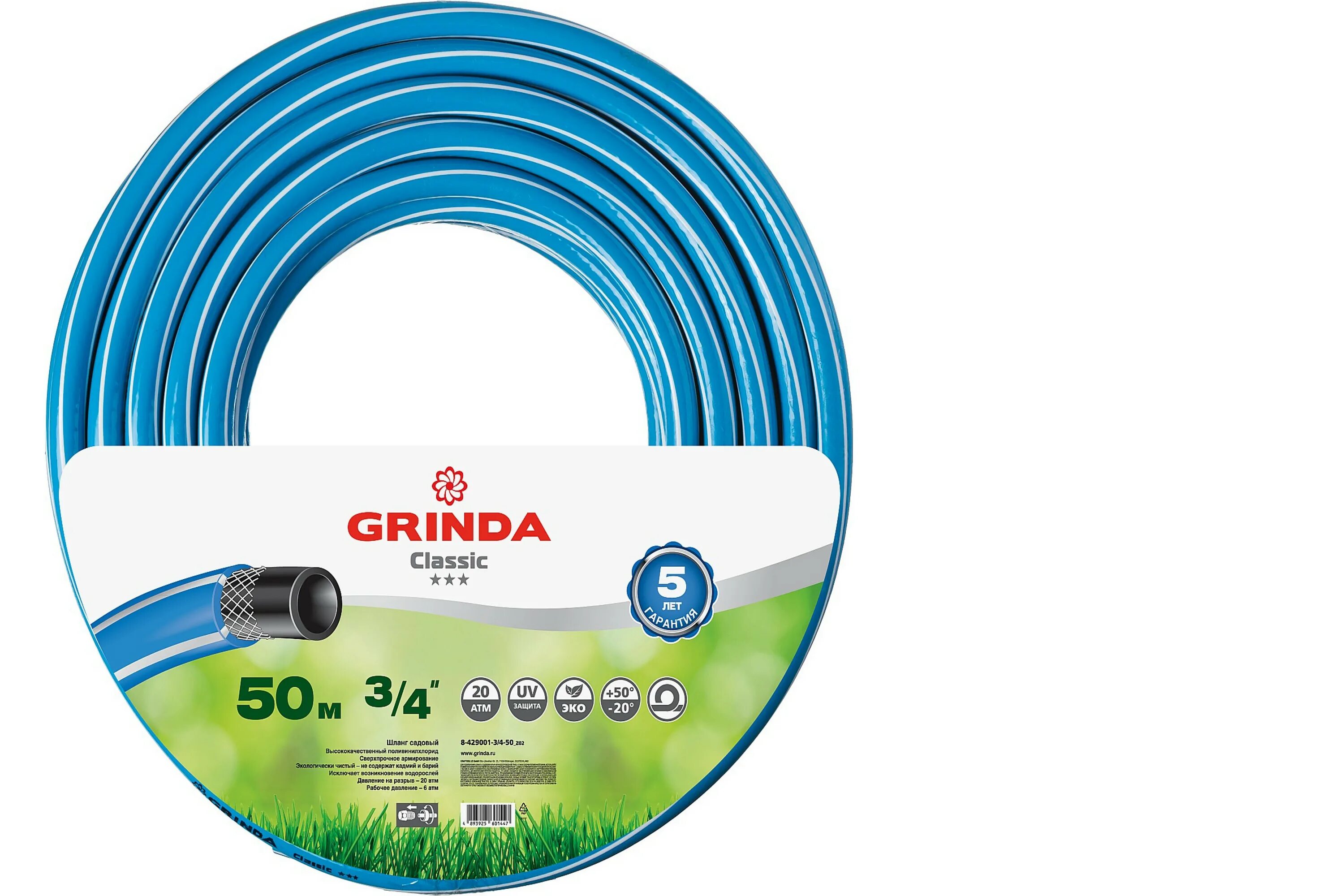 Шланг 3 4 50 м grinda. Поливочный пятислойный шланг Grinda Proline Expert 1/2", 20 м, 35 атм 429007-1/2-20. Шланг Гринда поливочный 3/4 армированный 25 м. Шланг морозостойкий 1/2 50 метров. Рако эксперт шланг для полива 40атм 1/2 50м.