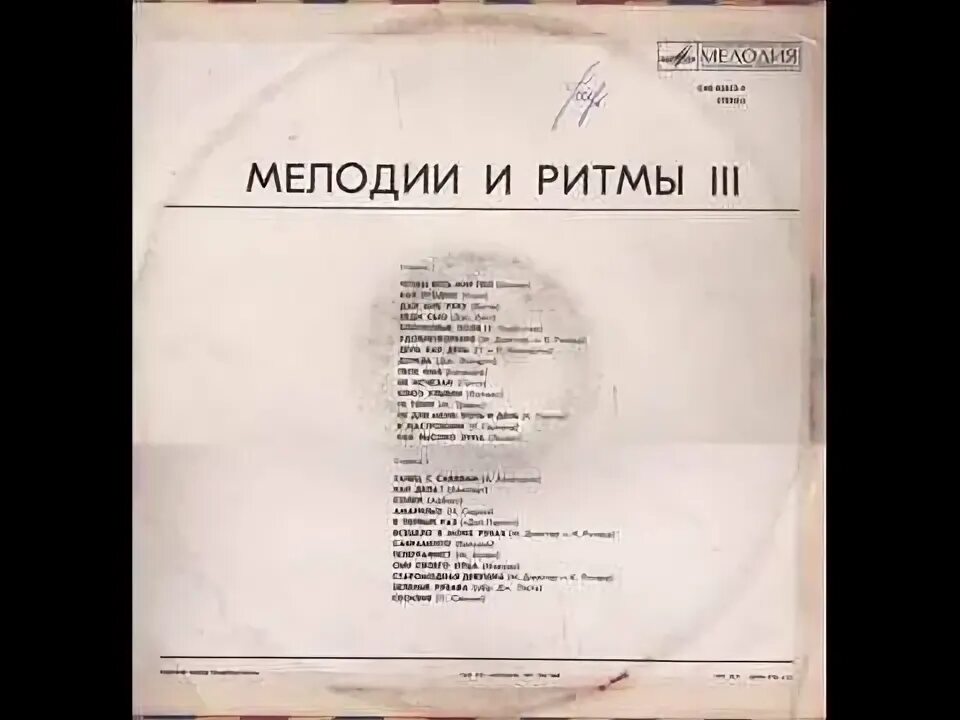 Мелодии и ритмы III. Мелодии и ритмы зарубежной эстрады. Мелодии и ритмы винил 2 1974. "Мелодии и ритмы зарубежной эстрады" Телевидение СССР. Мелодии ритмы зарубежной эстрады видео