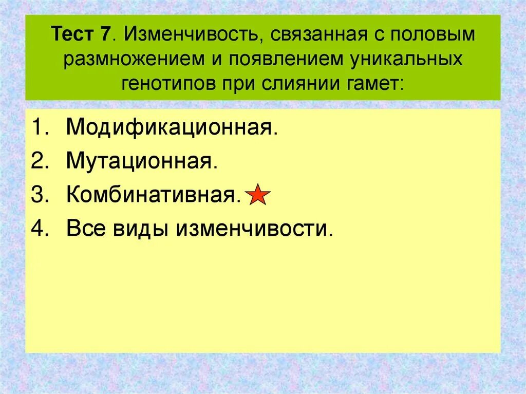 Модификационная изменчивость связана с изменением. Коррелятивная форма изменчивости. Модификационная изменчивость кривая. Комбинативная наследственная изменчивость. Изменчивость связанная с изменением генотипа особи.
